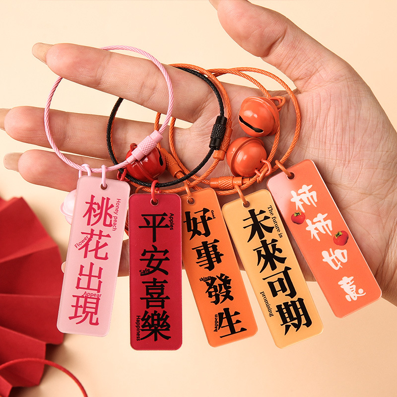 Creative text acrylic double-sided word plate pendant series good things happen, berries have troubles, persimmons, persimmons, wishful keychains