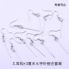 diy ear accessories, ear hook component set, buckle, ear hook handmade material manufacturer, sales volume is favorable