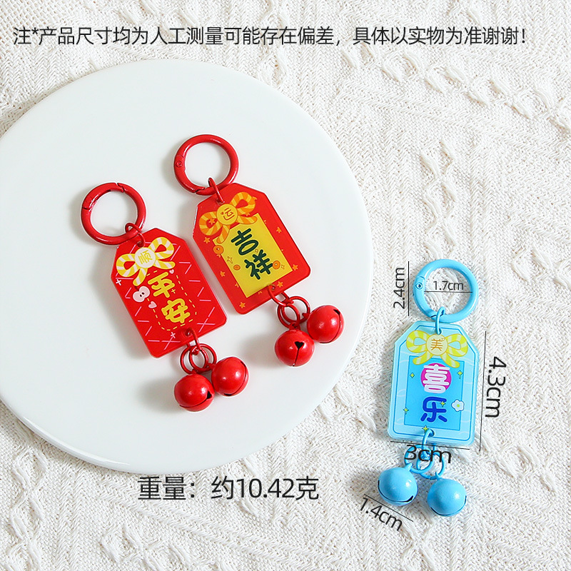 New Year double-sided blessing word plate key pendant diy text richness peace happiness spring ring bell pendant