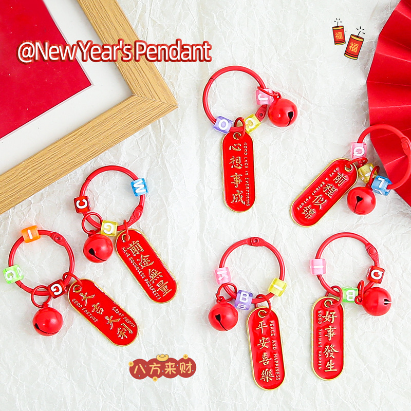Chinese style alloy word plate keychain bell pendant with bright future, good fortune and beautiful meaning text pendant
