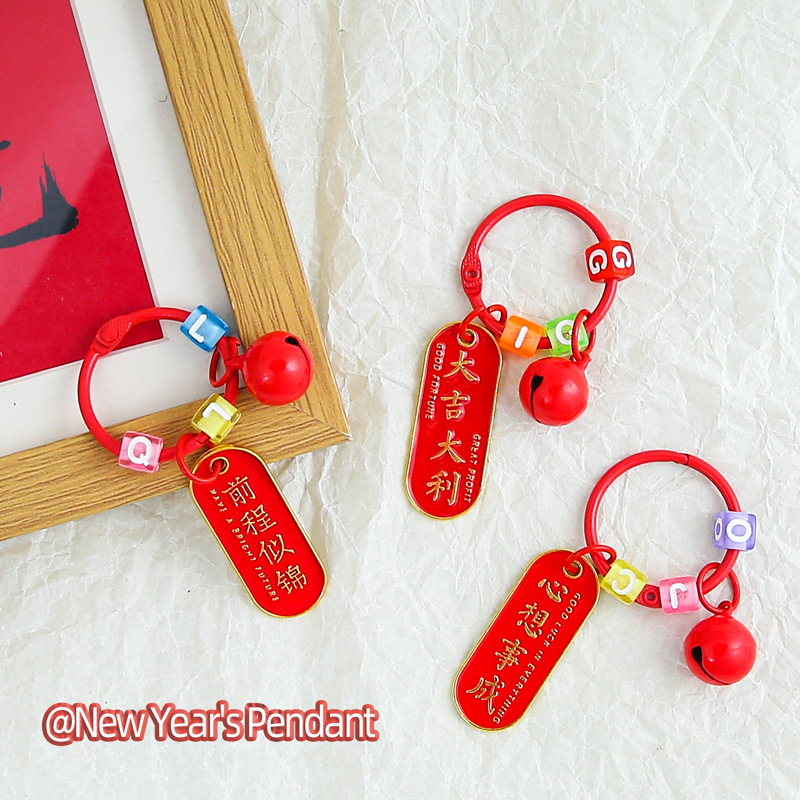 Chinese style alloy word plate keychain bell pendant with bright future, good fortune and beautiful meaning text pendant