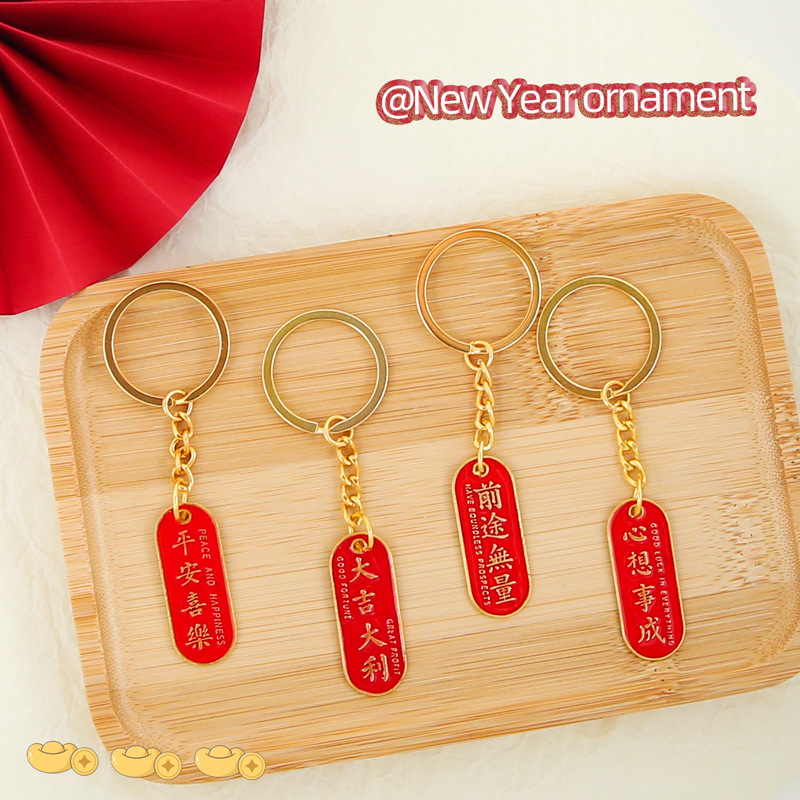 Creative Chinese style text metal key chain with flattened circle four-section chain key chain pendant red letter plate pendant