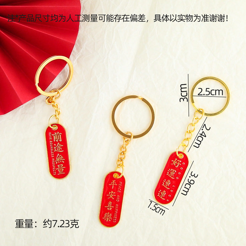 Creative Chinese style text metal key chain with flattened circle four-section chain key chain pendant red letter plate pendant