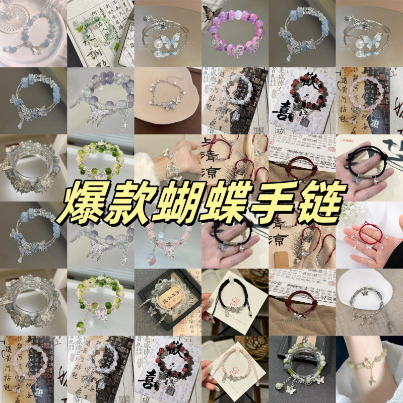 Chinese style butterfly beaded bracelet, same style for women, impression, light luxury, niche, high-end temperament, couple bracelet, bestie gift