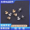 Copper Sheep Eye Nail Pearl Pendant Cap Connection Simple Fashion Jewelry Material