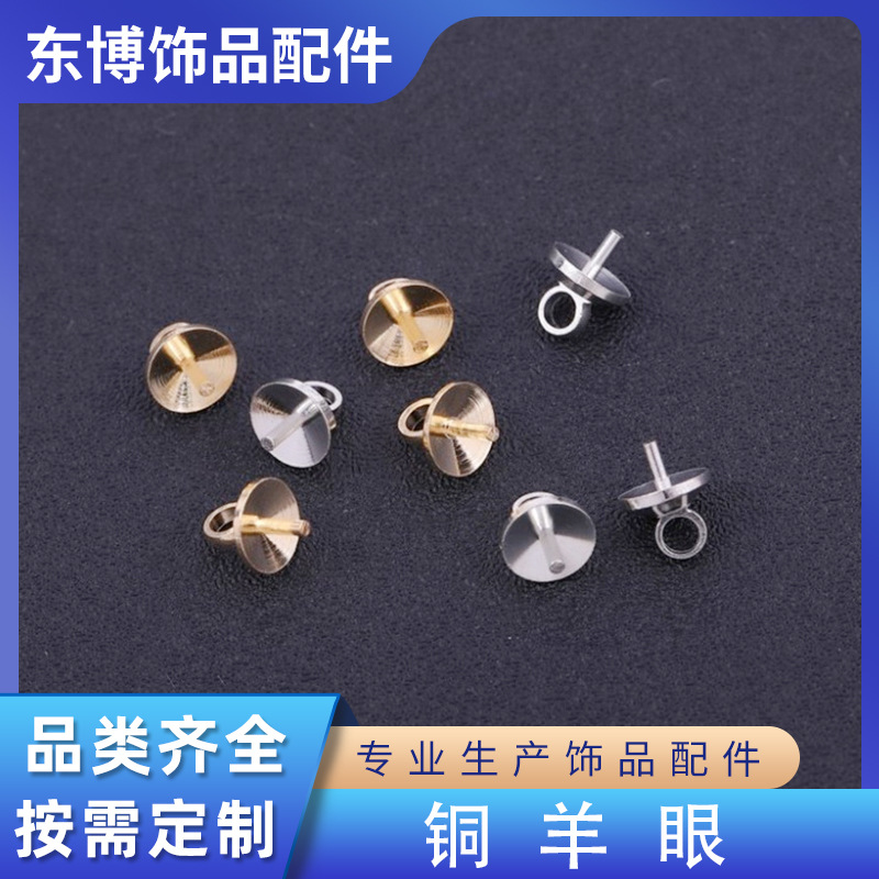 Copper Sheep Eye Nail Pearl Pendant Cap Connection Simple Fashion Jewelry Material