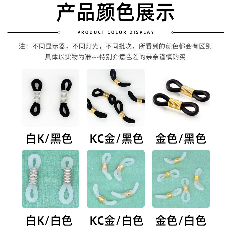 Glasses Buckle Lanyard Accessories Silicone Chain Cover Anti-slip Temple Ring