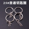 Direct Sales 25mm Keychain Metal Accessories Key Ring Four-section Chain 50/pack