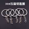 Direct Sales 25mm Keychain Metal Accessories Key Ring Four-section Chain 50/pack