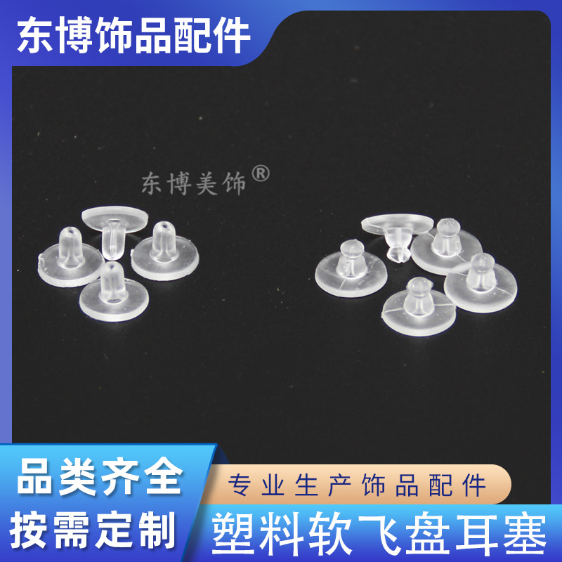Soft Frisbee Resin Earplugs Ear Accessories Jewelry Materials Manufacturer