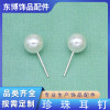 925 Imitation Silver Needle Pearl Earrings Electroplated Thick Accessories Metal Material