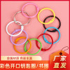 Metal Keychain Ring Key Key Open Small Circle Colorful Buckle
