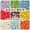 6mm Cylindrical Cream Beads Mobile Phone Chain Same Accessories Acrylic Solid Color