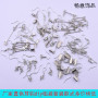 Diy Ear Accessories, Ear Hook Component Set, Buckle, Ear Handmade Material Manufacturer